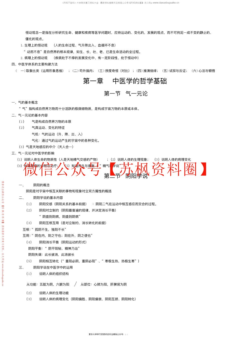 中医学补充资料